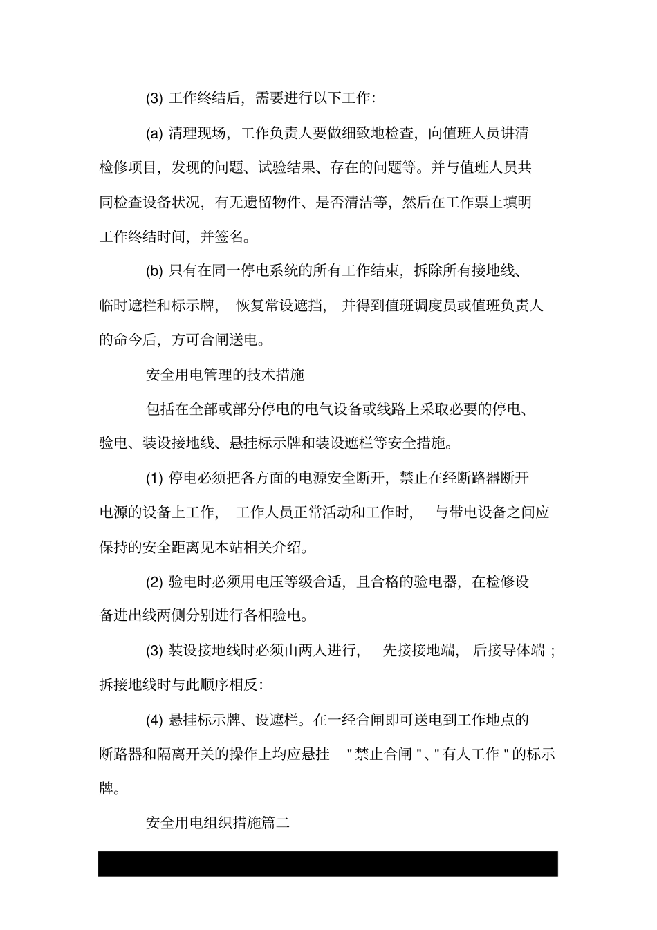 安全用电组织措施.doc_第3页