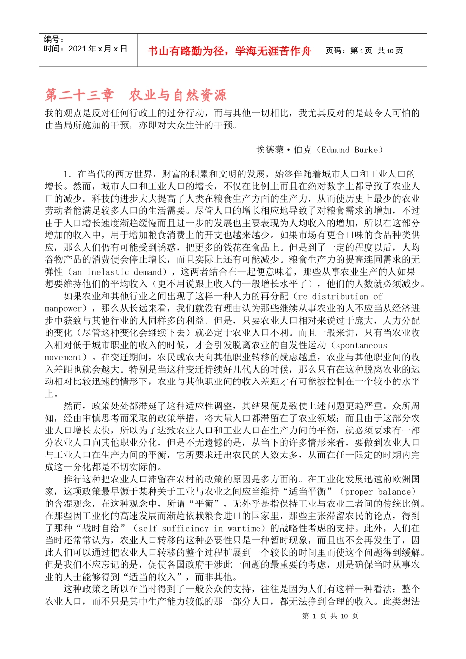 二十三 农业和自然资源_第1页