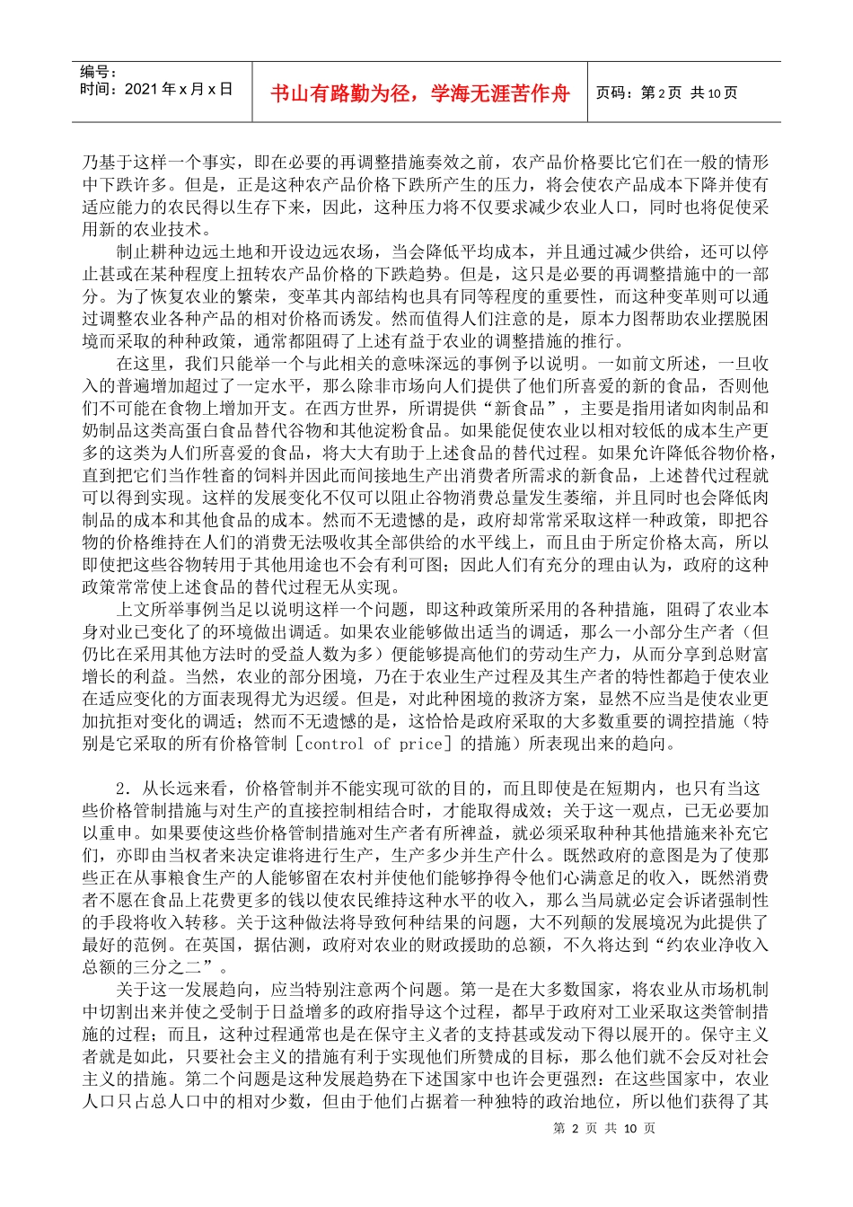 二十三 农业和自然资源_第2页