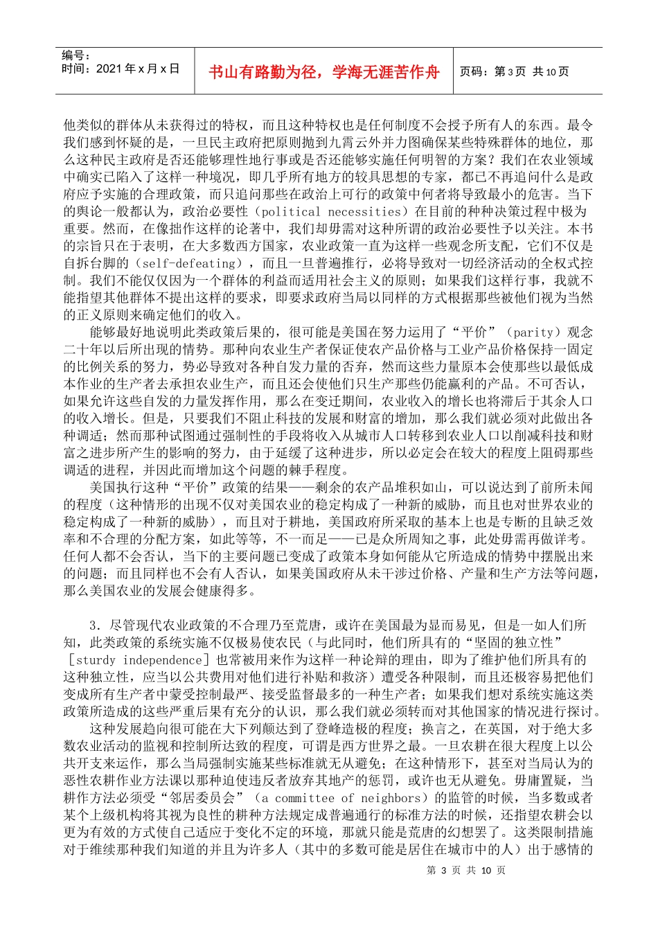 二十三 农业和自然资源_第3页
