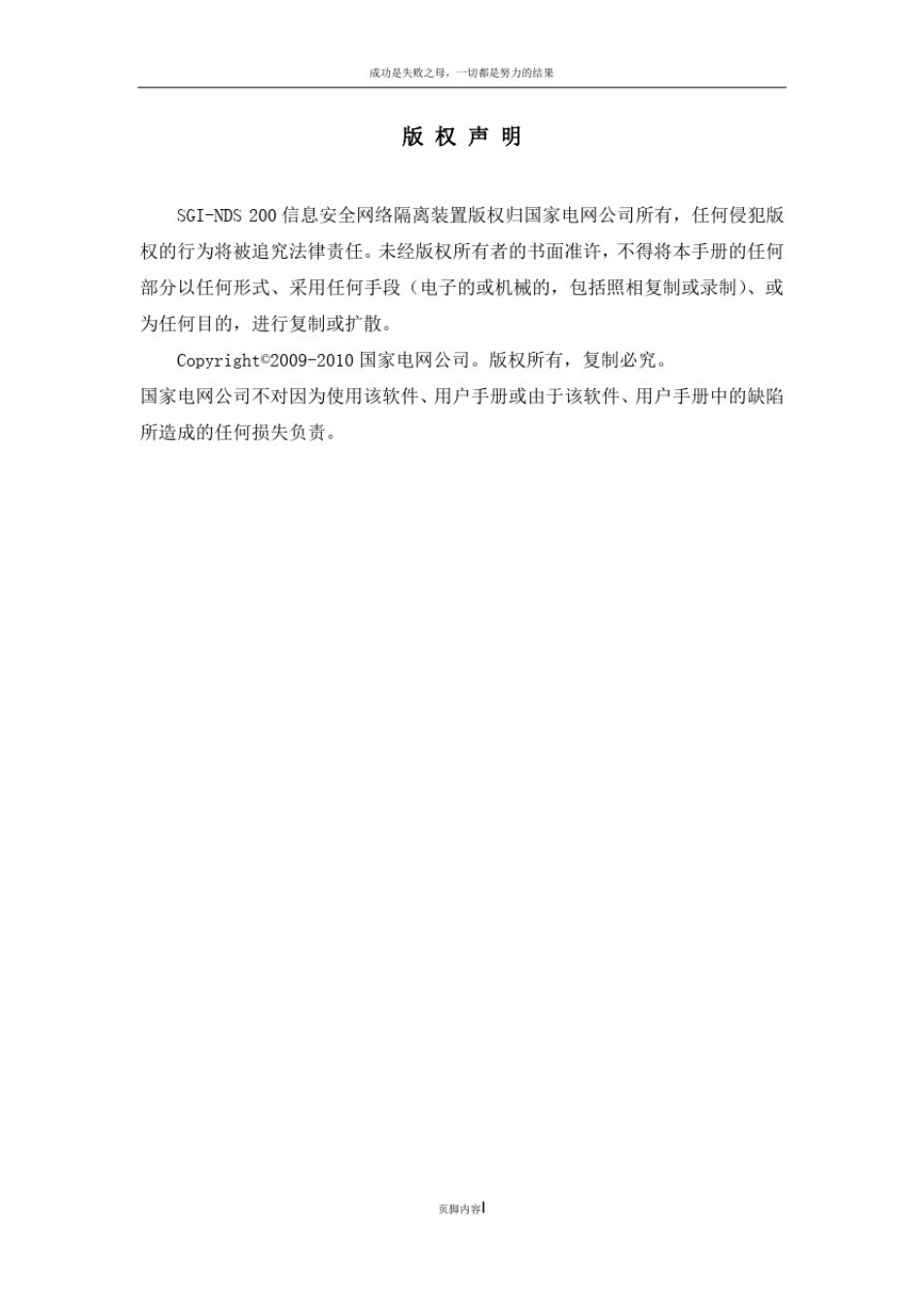 信息安全网络隔离装置-SGI-NDS200用户操作手册_第2页