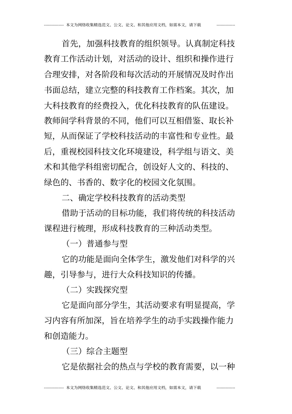 小学生科技创新能力的实践研究_第2页