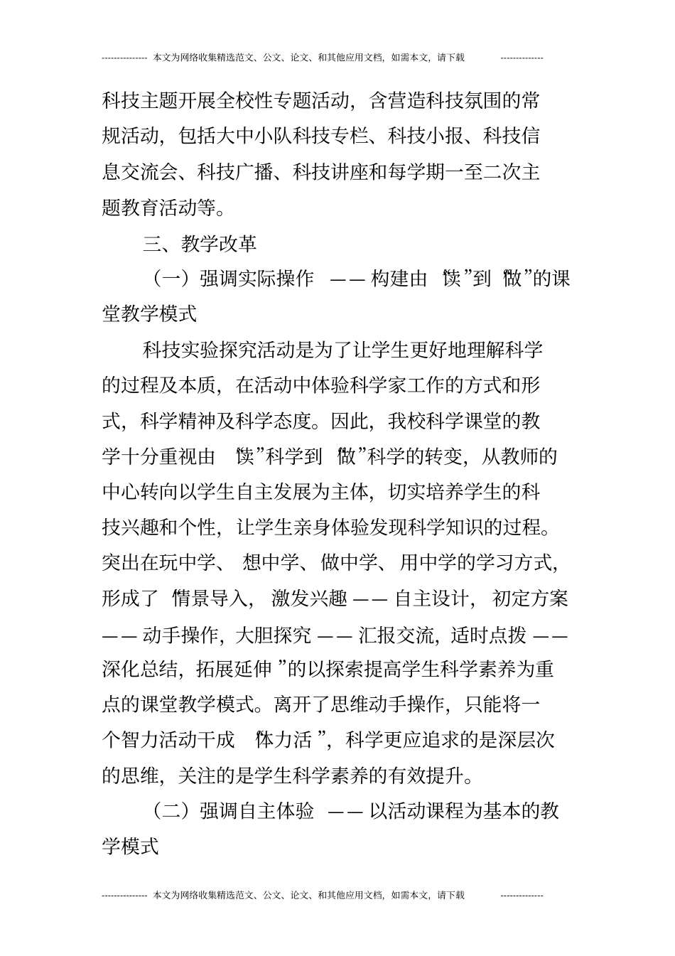 小学生科技创新能力的实践研究_第3页