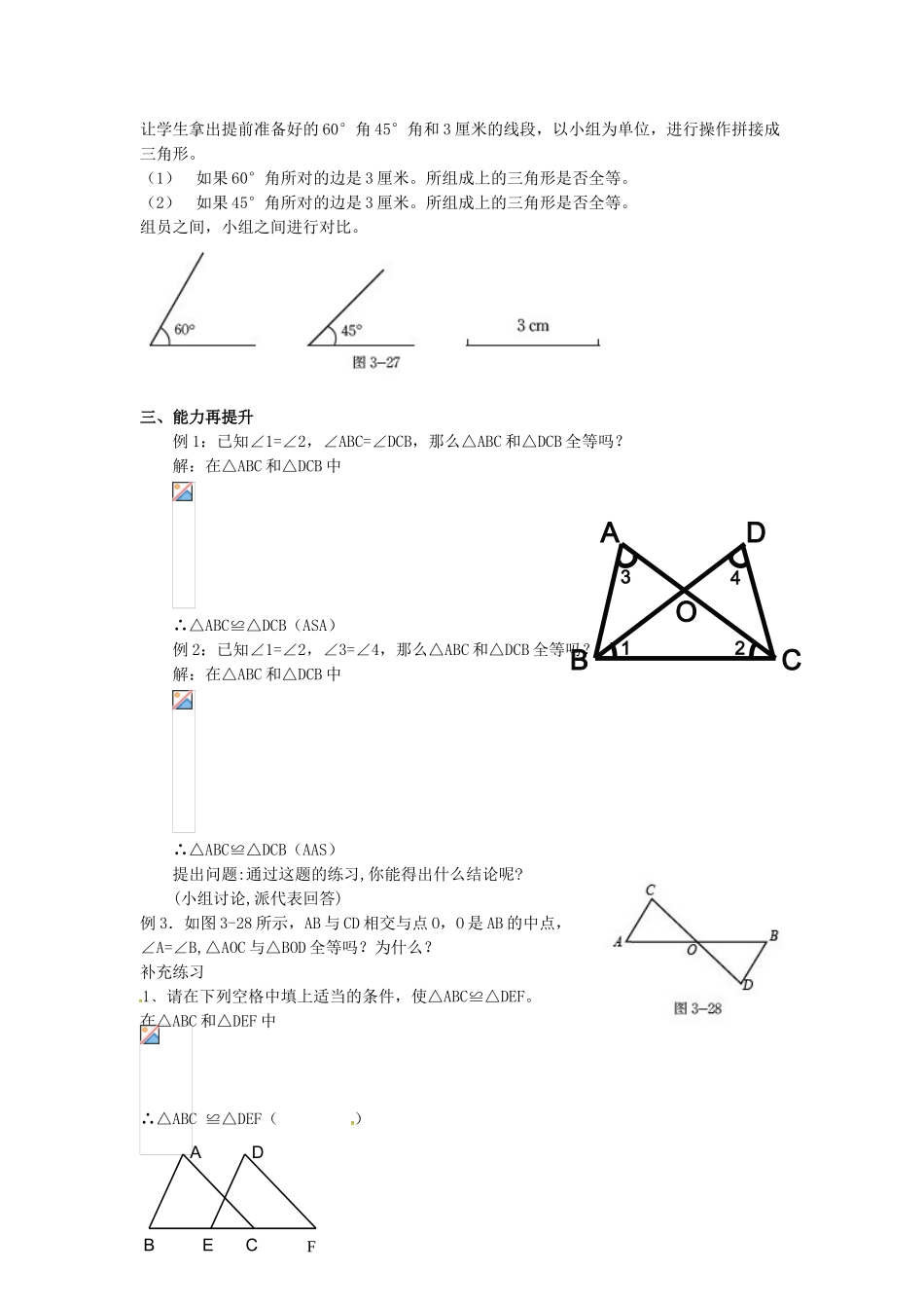 山东省东营市垦利区郝家镇七年级数学下册 第4章 三角形 4.3.2 探索三角形全等的条件教案 （新版）北师大版-（新版）北师大版初中七年级下册数学教案_第2页