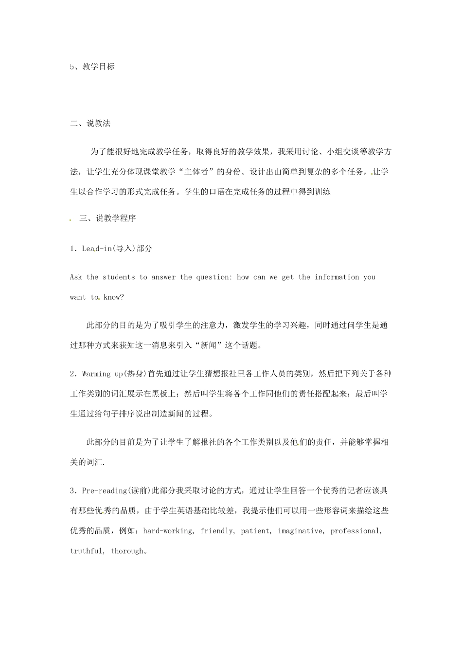 甘肃省武威第五中学高中英语 Unit4 Making the news说课稿 新人教版必修5_第2页