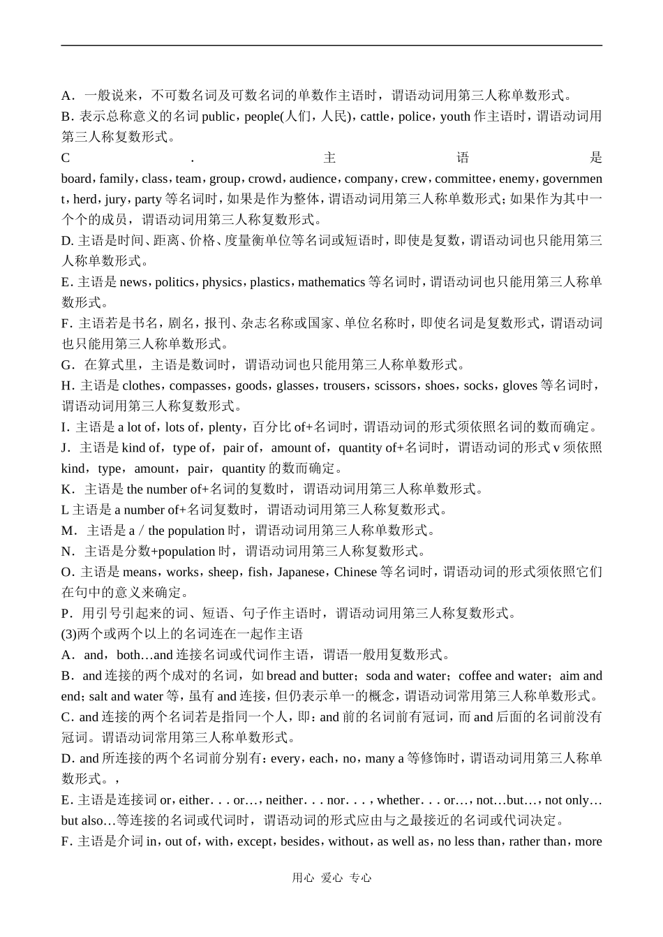 高三英语语法教案：数词和主谓一致_第2页