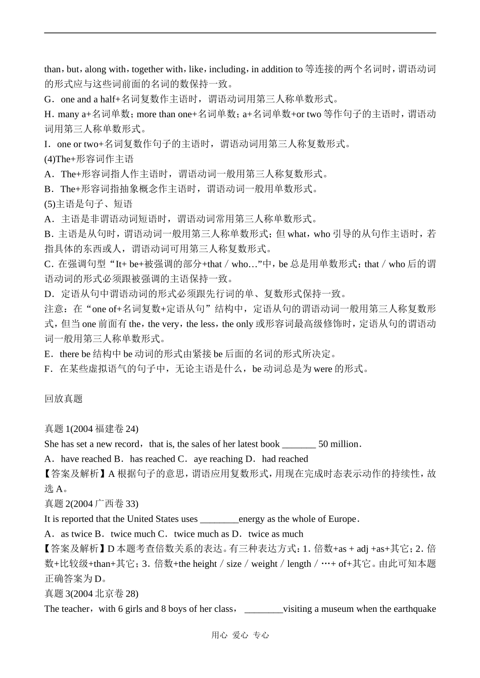 高三英语语法教案：数词和主谓一致_第3页