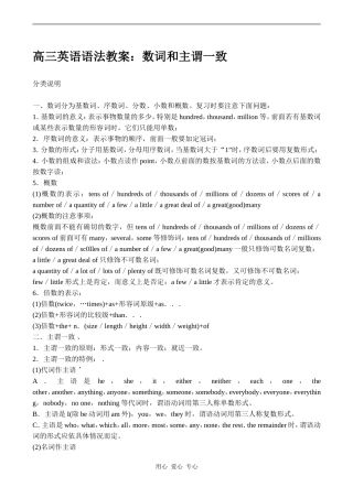 高三英语语法教案：数词和主谓一致
