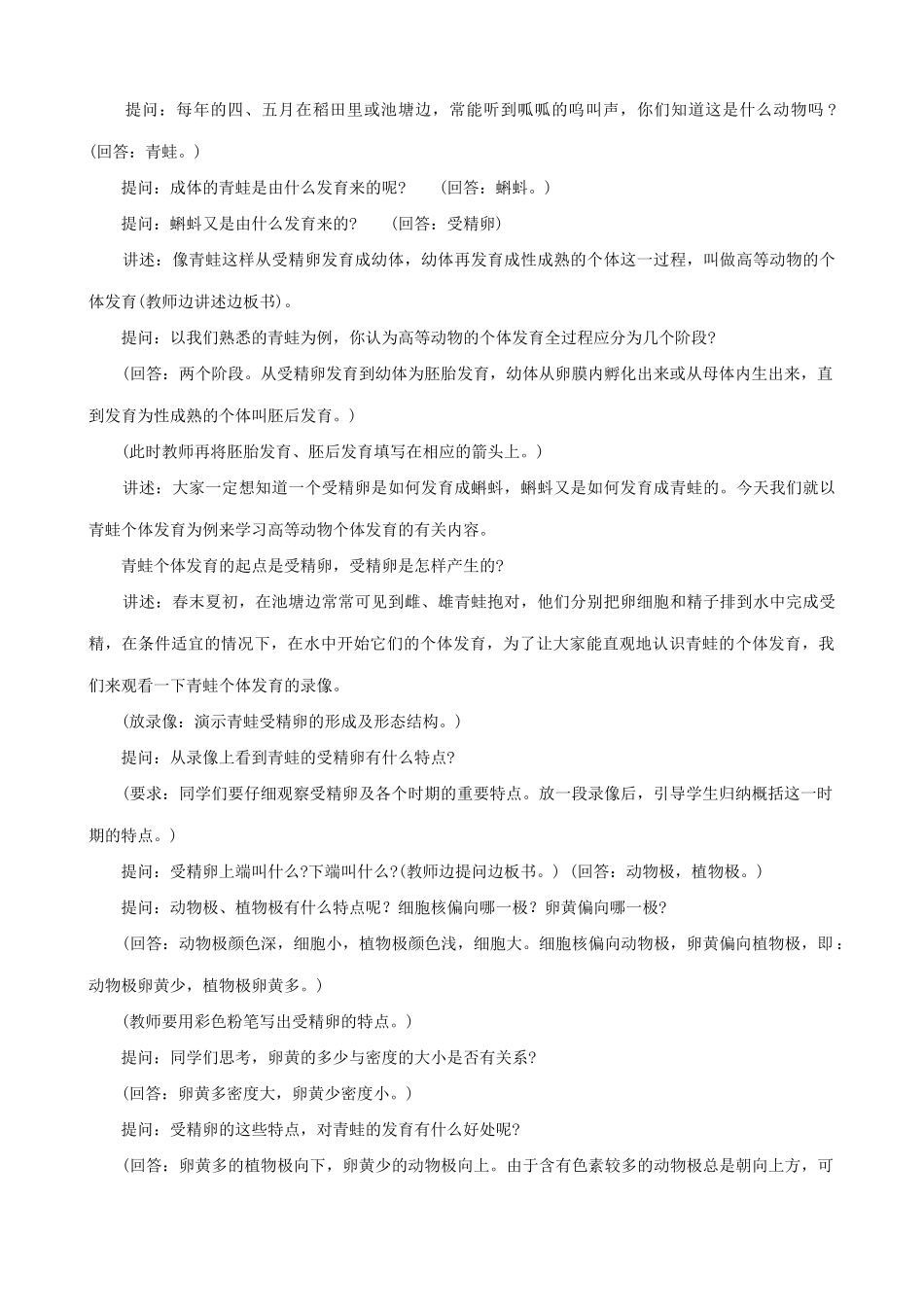 高中生物动物的个体发育教案 人教版 必修1_第2页