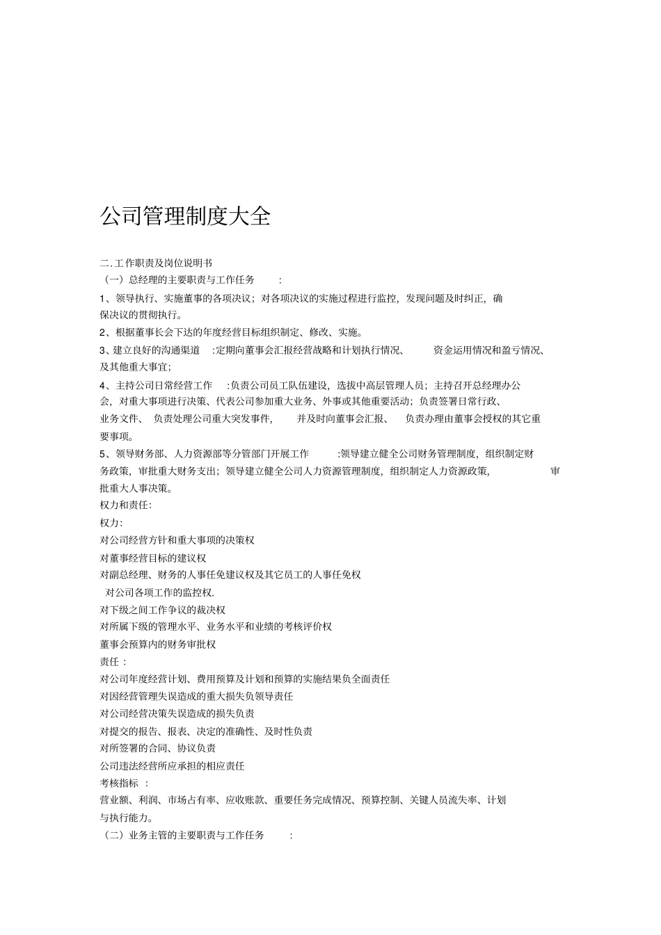 新公司流程管理制度_第1页