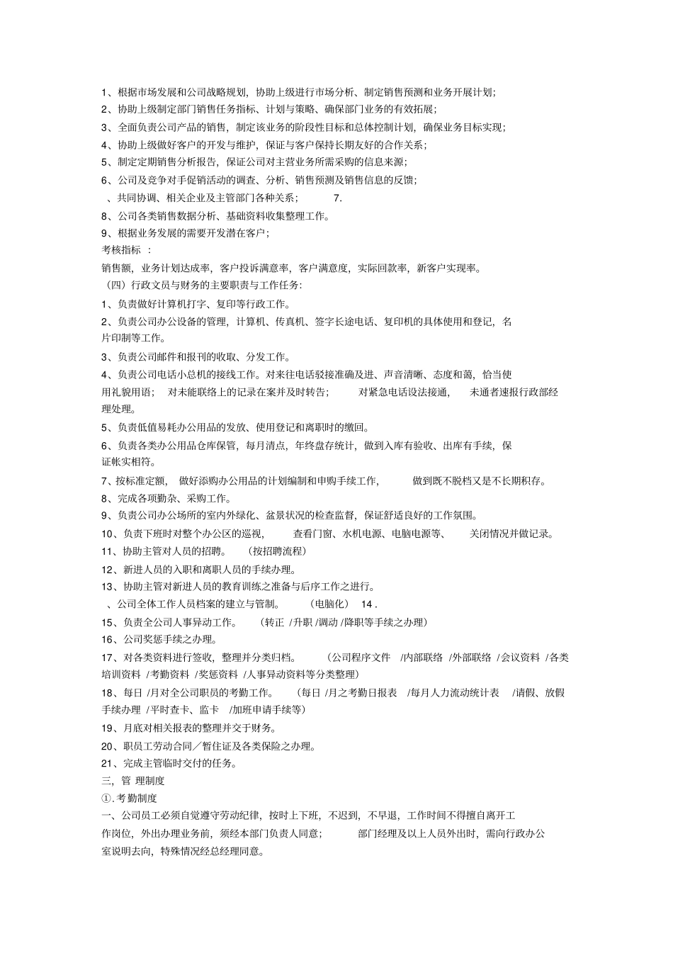 新公司流程管理制度_第2页