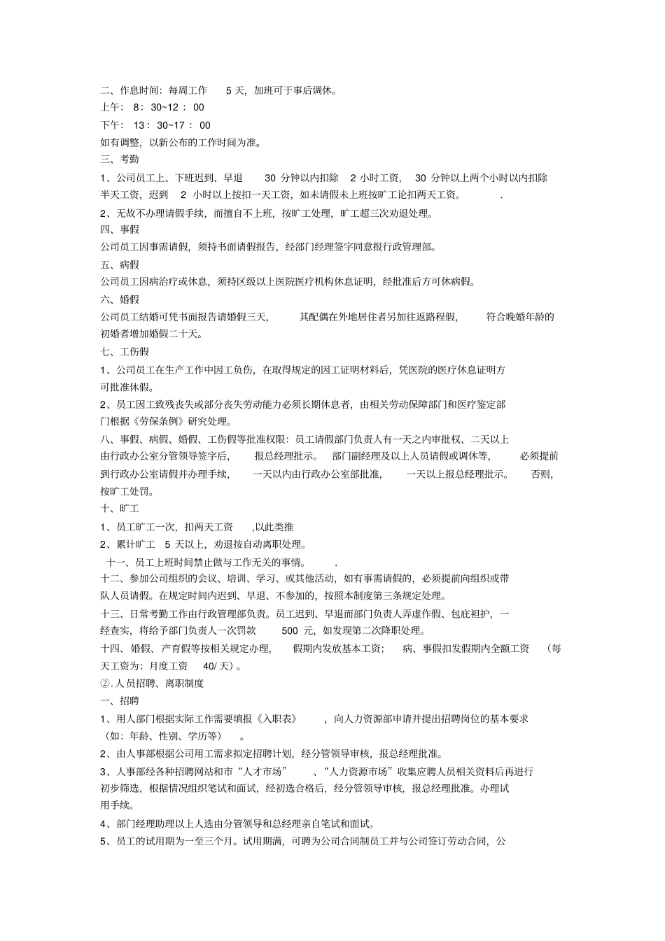 新公司流程管理制度_第3页