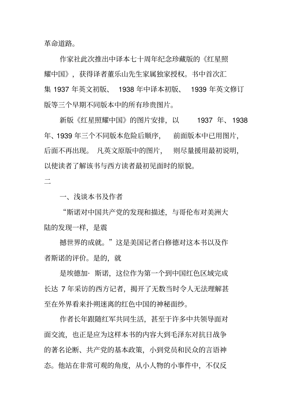 作文-红军书籍《红星照耀中国》读书笔记_第2页