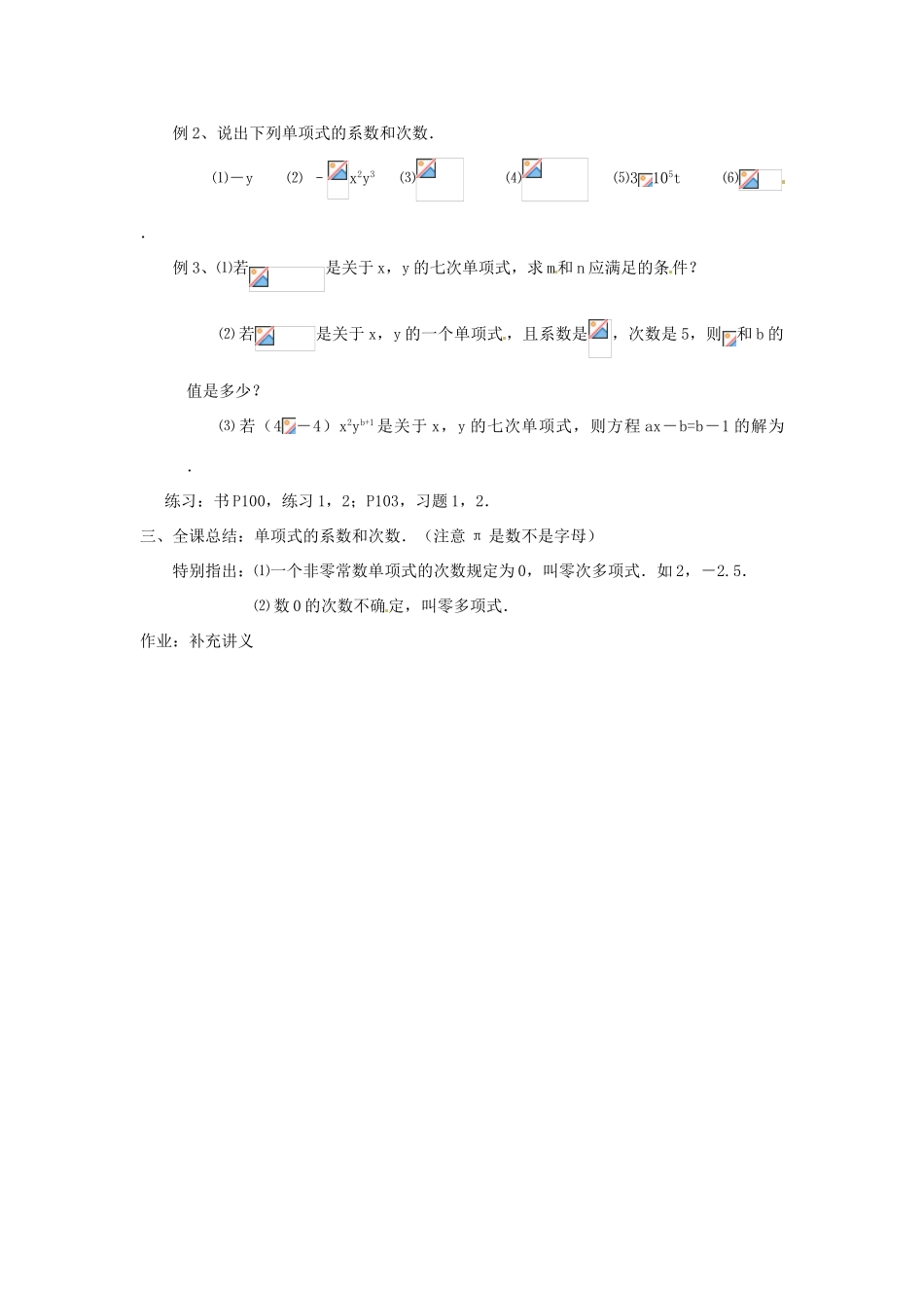七年级数学上册 第05课时 单项式教案 华东师大版_第2页