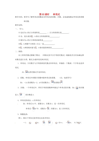 七年级数学上册 第05课时 单项式教案 华东师大版