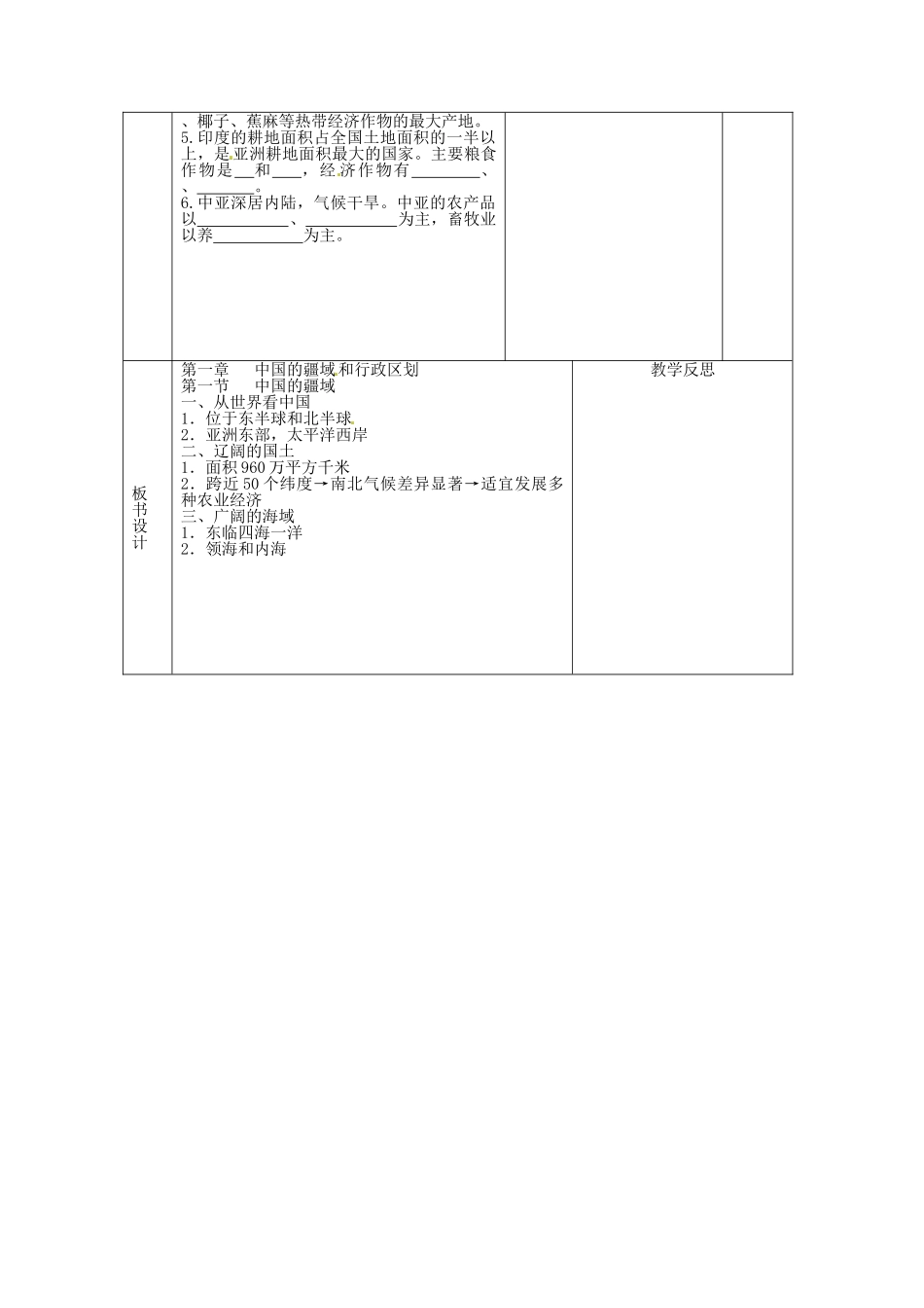 辽宁省凌海市石山初级中学八年级地理上册《第一章从世界看中国》单元复习教案 人教新课标版_第2页