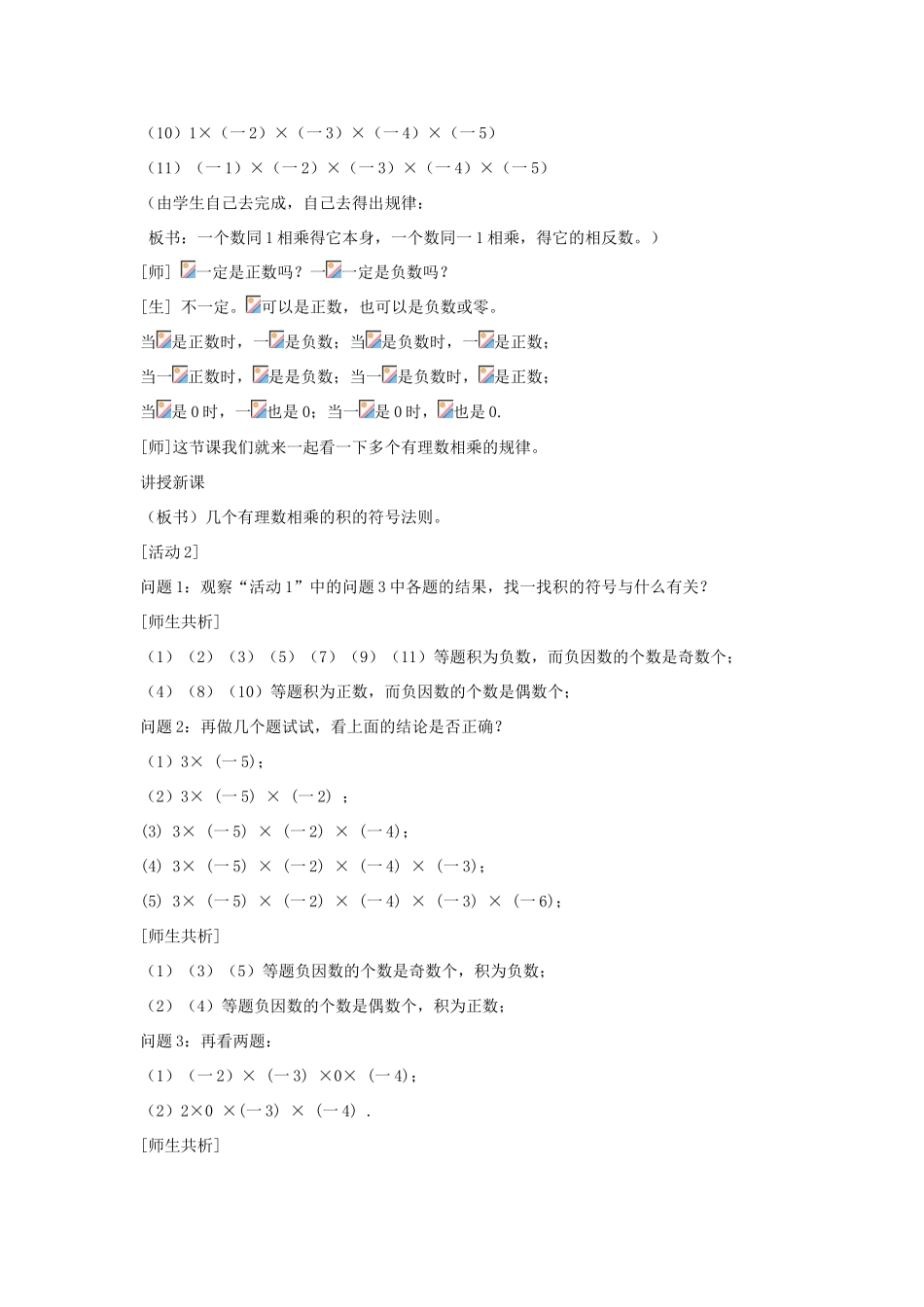 七年级上数学上册 1.4.2 有理数的乘法（二）教案 人教新课标版_第2页