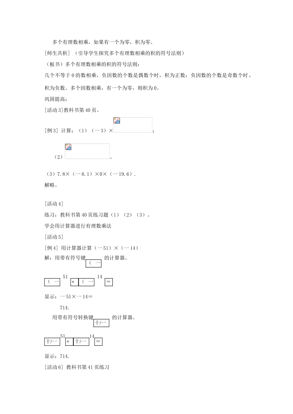 七年级上数学上册 1.4.2 有理数的乘法（二）教案 人教新课标版_第3页