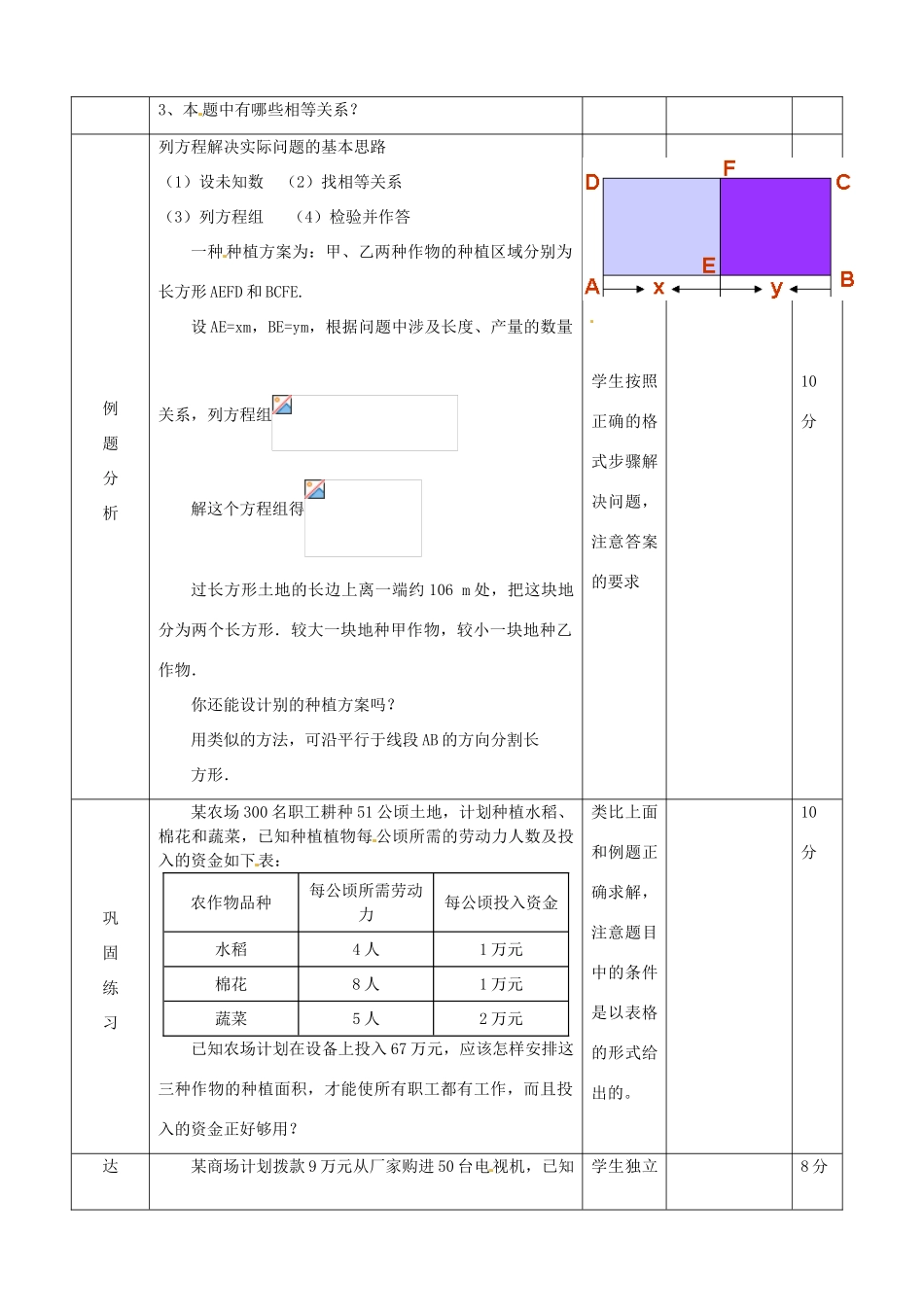 山东省滨州市邹平实验中学七年级数学下册 9实际问题与二元一次方程组探究教案 新人教版_第2页