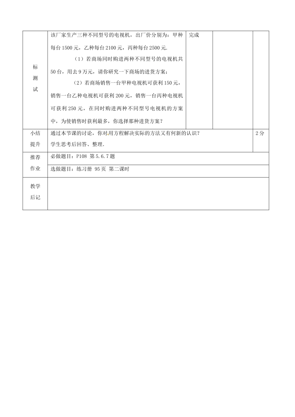 山东省滨州市邹平实验中学七年级数学下册 9实际问题与二元一次方程组探究教案 新人教版_第3页