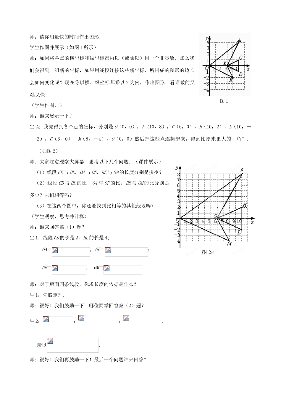 山东省枣庄第四十二中学八年级数学下册 4.1.2线段的比教案 北师大版_第2页
