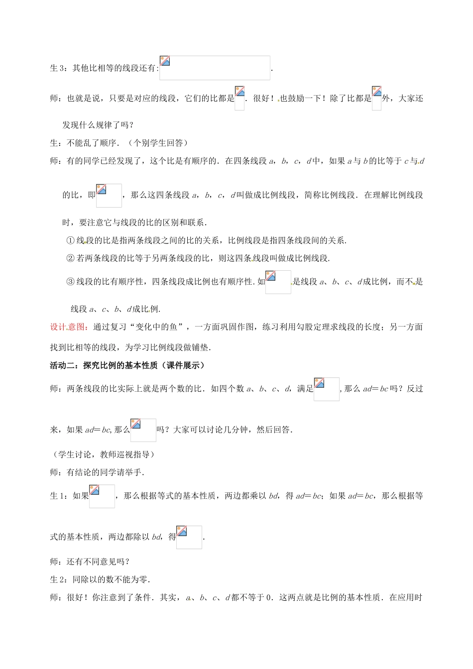山东省枣庄第四十二中学八年级数学下册 4.1.2线段的比教案 北师大版_第3页