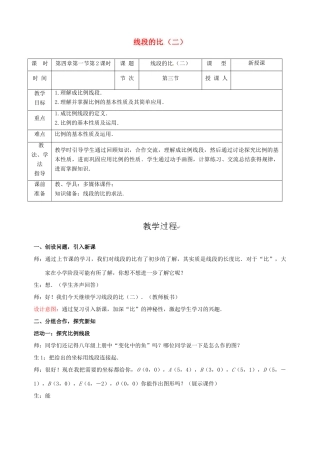 山东省枣庄第四十二中学八年级数学下册 4.1.2线段的比教案 北师大版