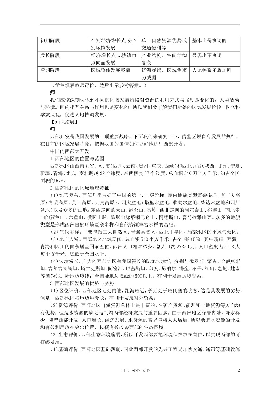 高中地理 （第一节 地理环境对区域发展的影响 第3课时）教案 新人教版必修3_第2页