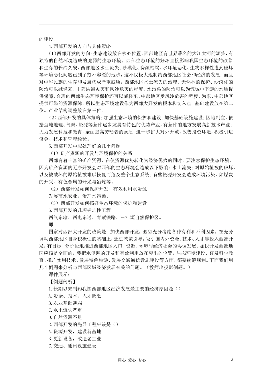 高中地理 （第一节 地理环境对区域发展的影响 第3课时）教案 新人教版必修3_第3页