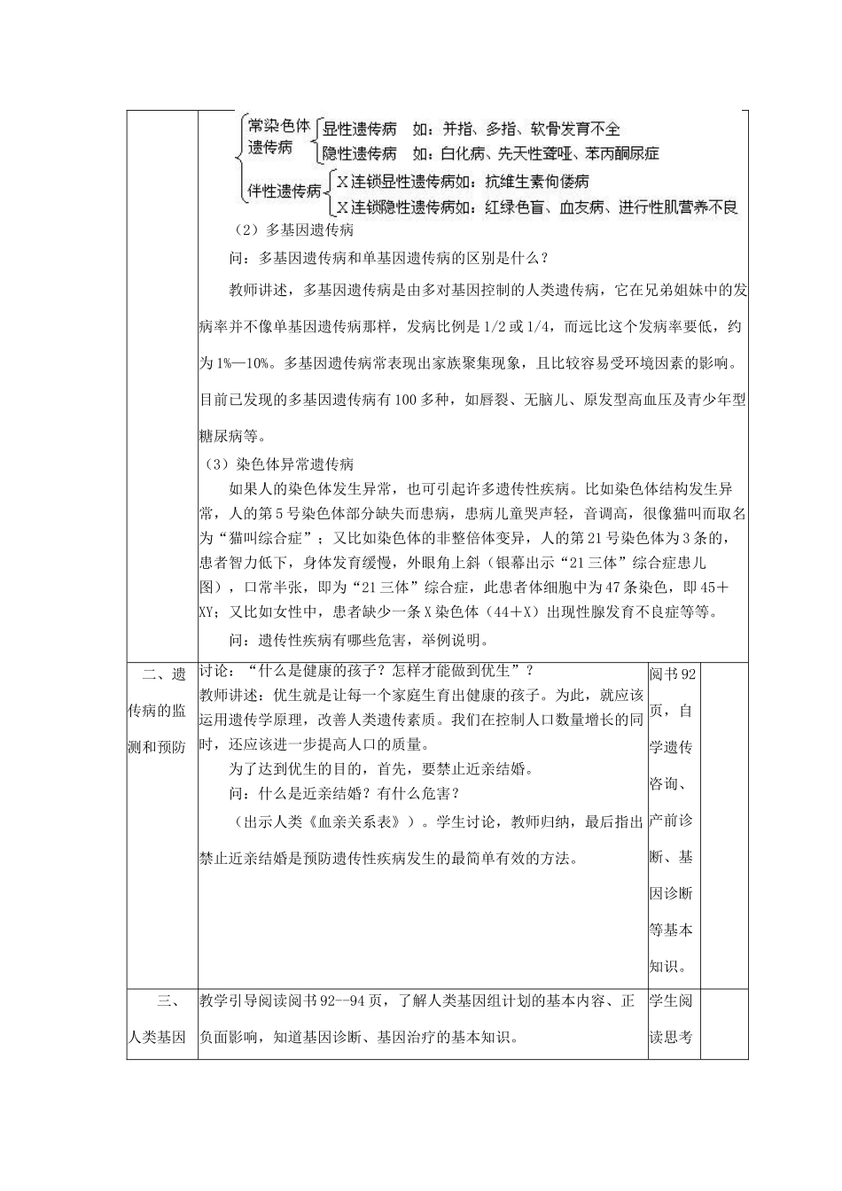 高中生物：5.3《人类遗传病》教案（新人教版必修2）_第2页
