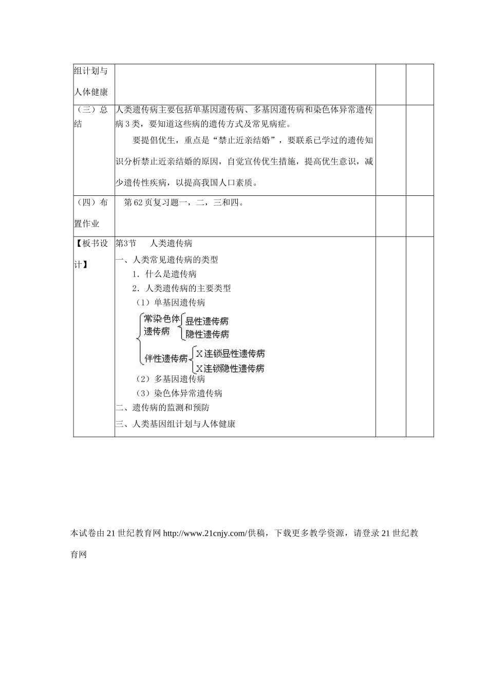 高中生物：5.3《人类遗传病》教案（新人教版必修2）_第3页