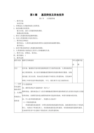 高中生物：5.3《人类遗传病》教案（新人教版必修2）