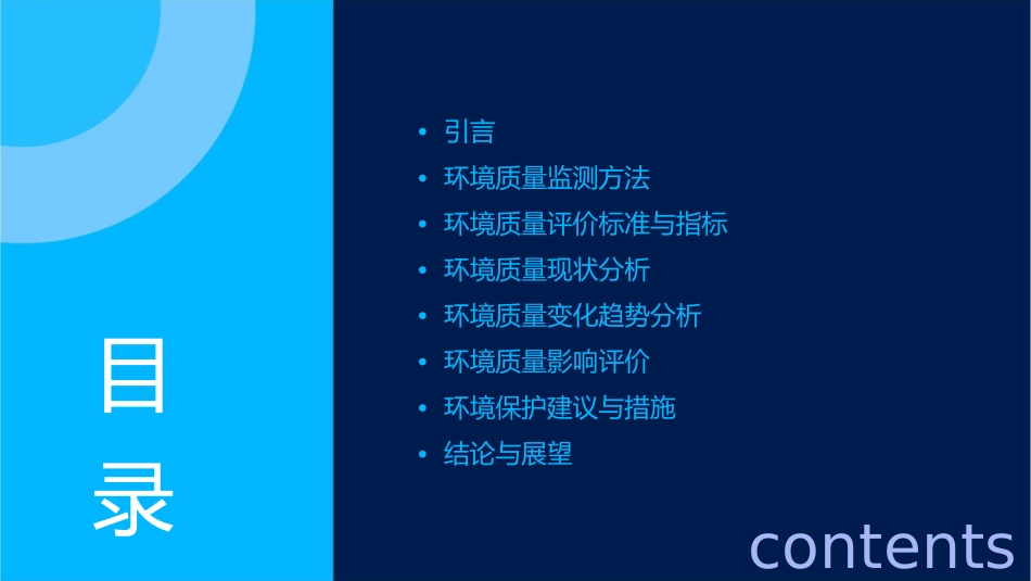 环境质量监测与评价报告演示文稿_第2页