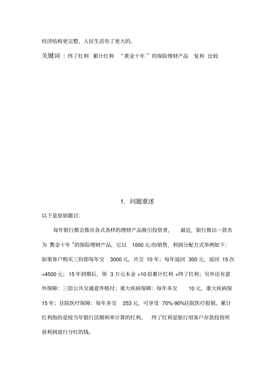 数学建模论文_第3页