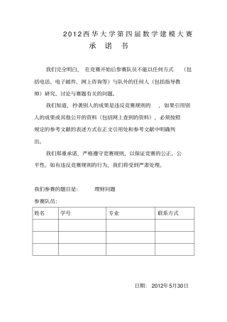 数学建模论文