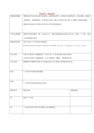 高中英语 Unit 3 Travel journal（第2课时）教学设计 新人教版必修1-新人教版高一必修1英语教案