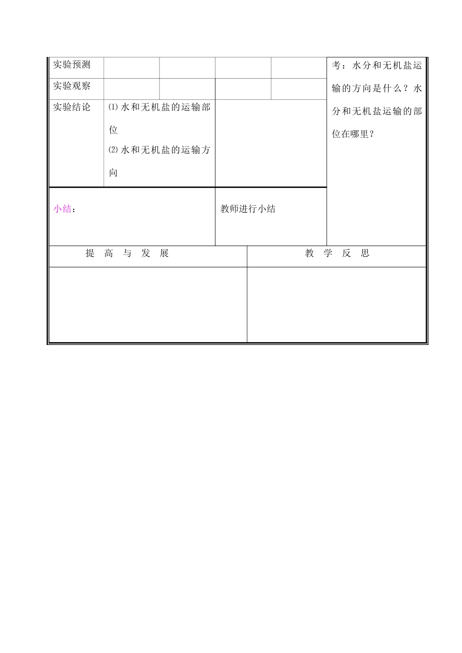 七年级生物上册 3.5.5运输作用教案（一） 北师大版_第3页