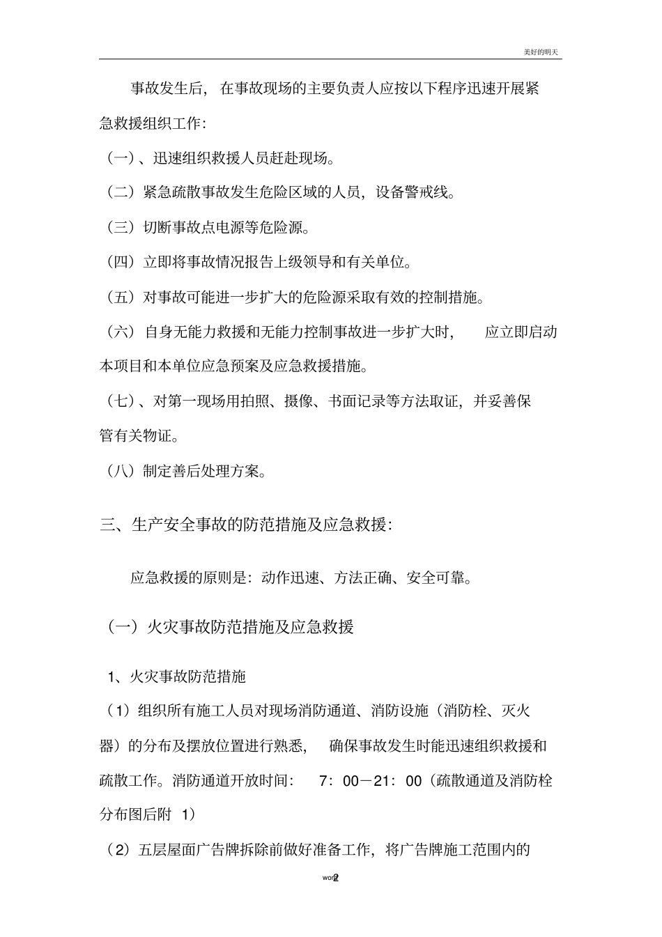 外立面施工应急预案_第2页