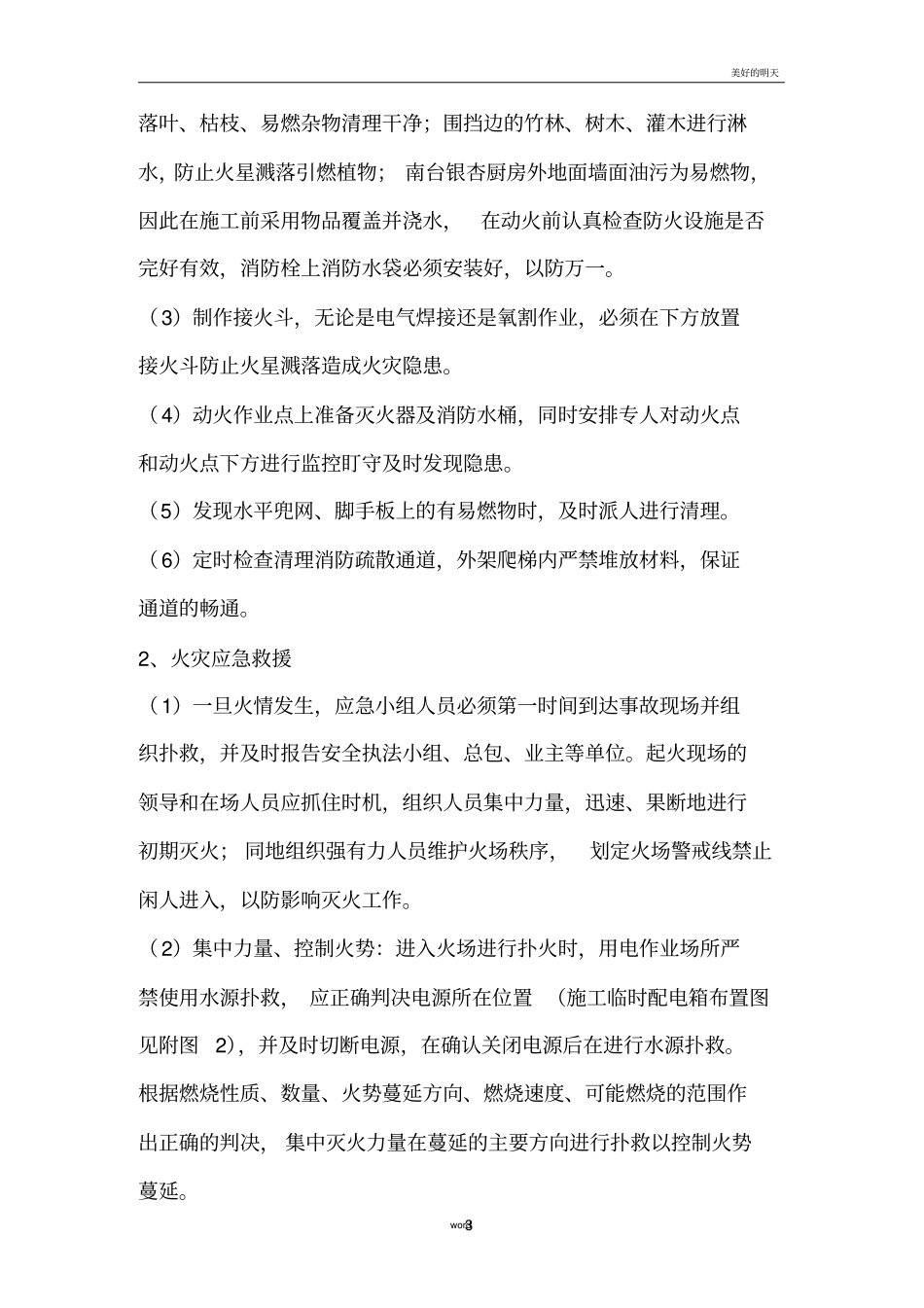 外立面施工应急预案_第3页