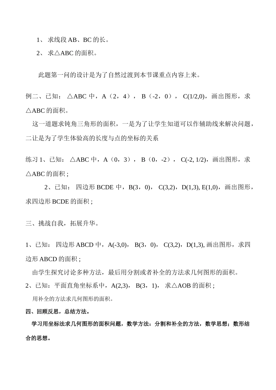 七年级数学 用坐标法求几何图形的面积_第2页