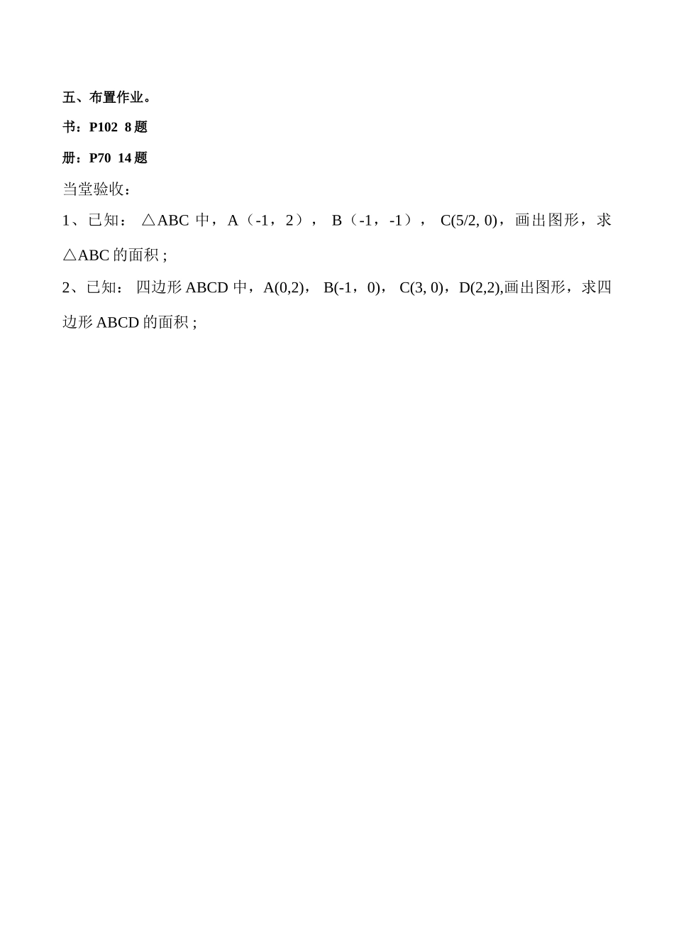 七年级数学 用坐标法求几何图形的面积_第3页