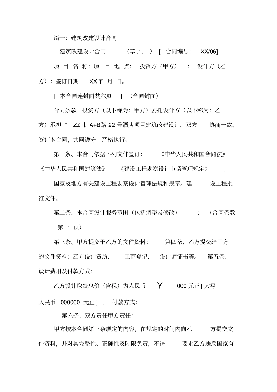 外立面改造设计合同_第2页