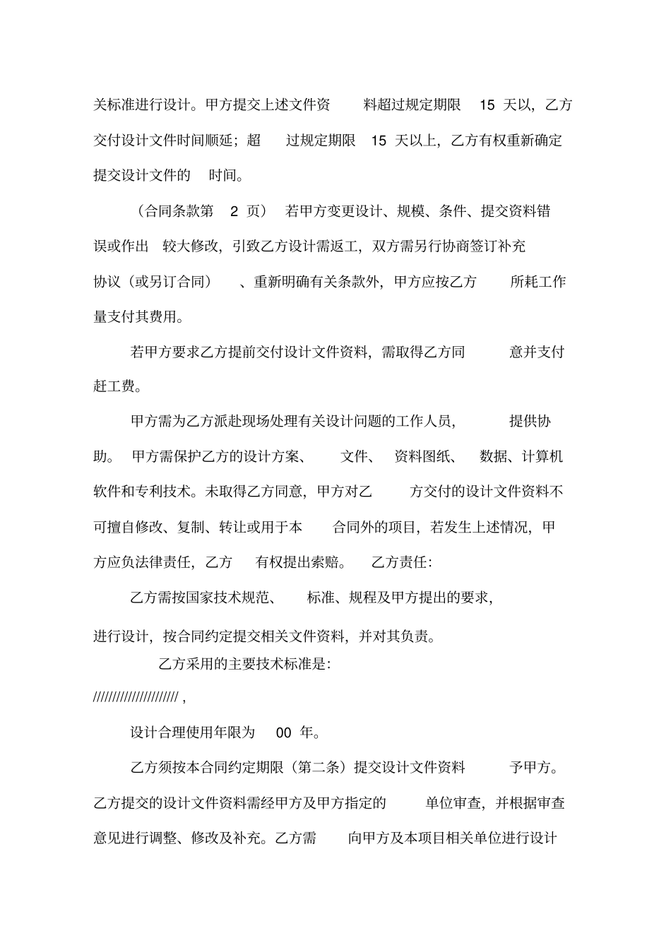 外立面改造设计合同_第3页