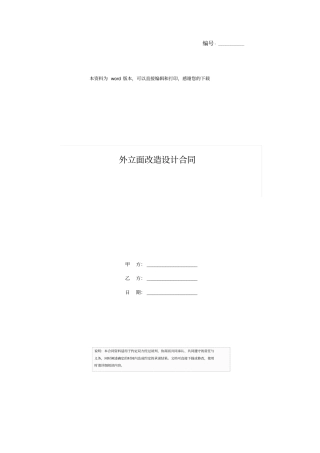 外立面改造设计合同