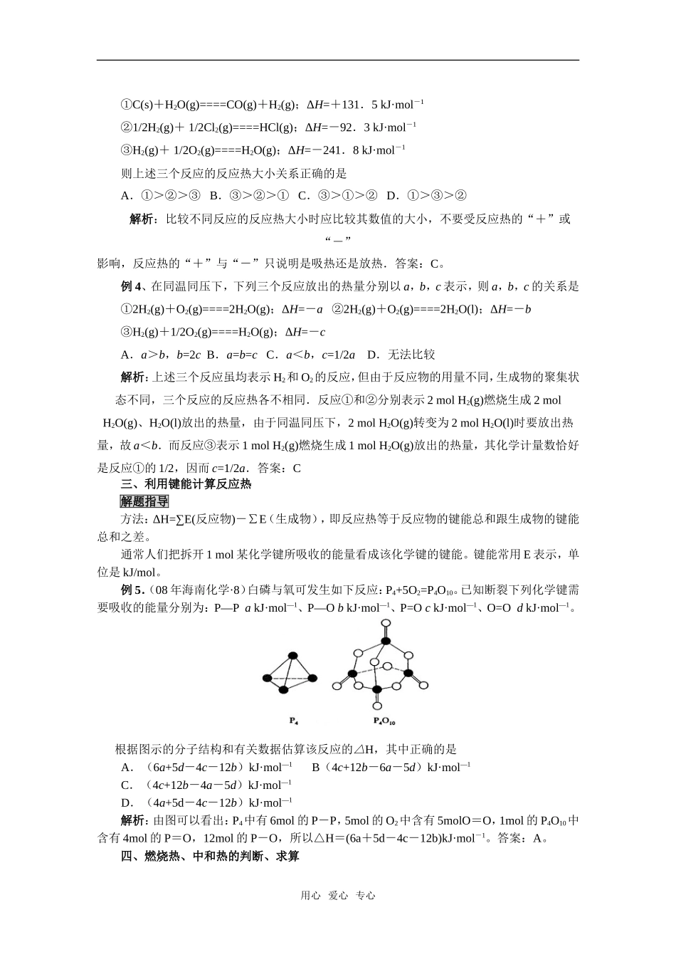 高中化学高考计算热点“反应热计算”题型归类与练习_第2页