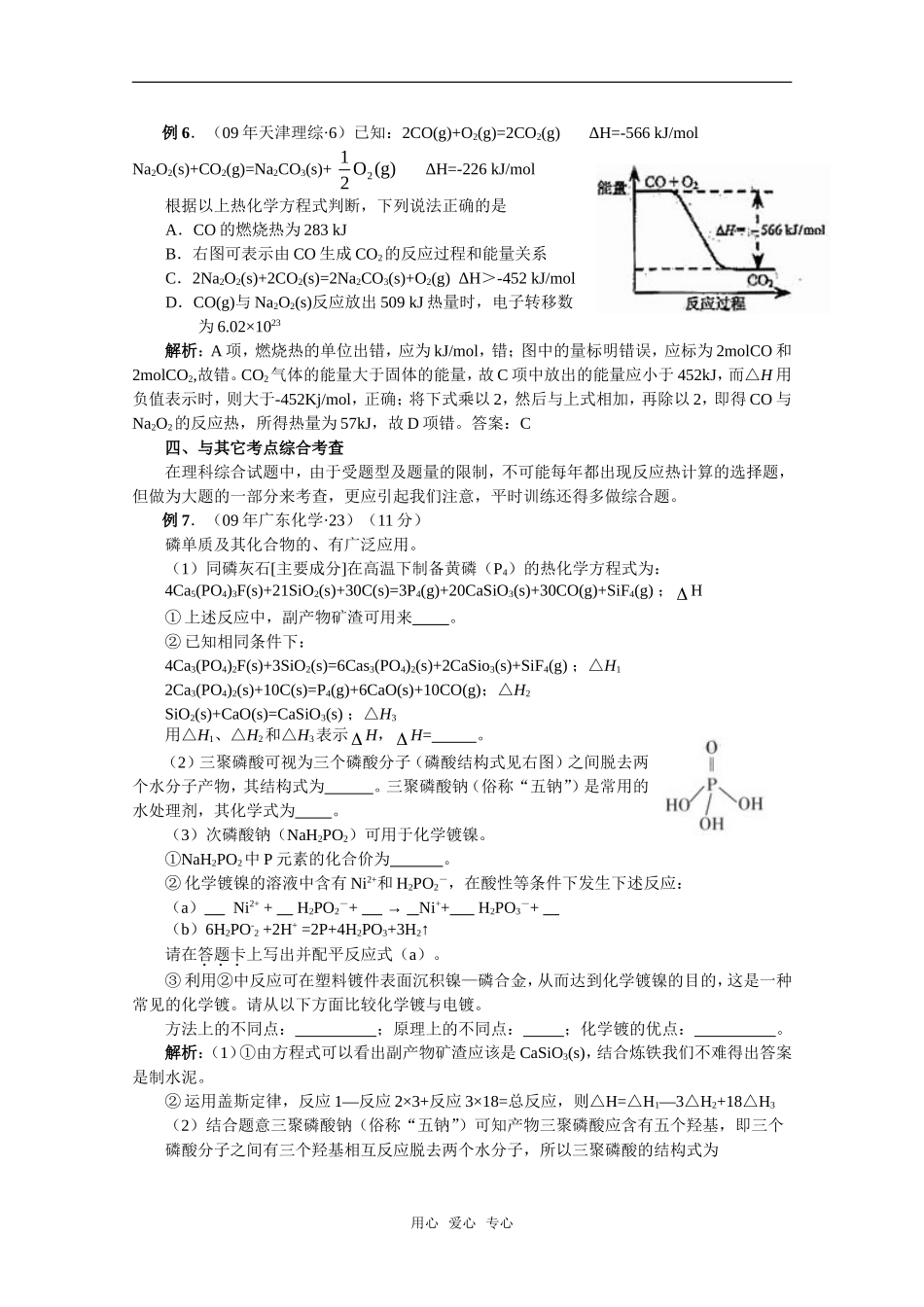高中化学高考计算热点“反应热计算”题型归类与练习_第3页