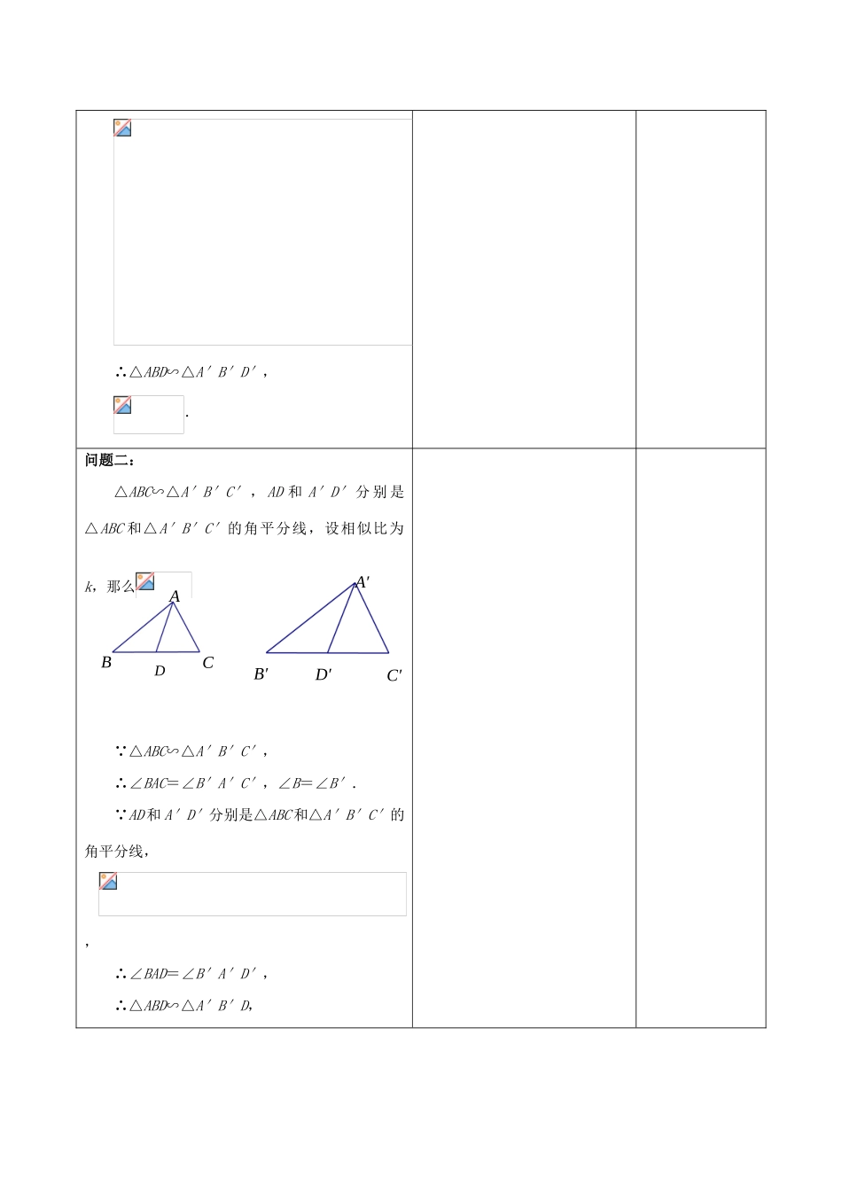 九年级数学下册 第6章 图形的相似 6.5 相似三角形的性质（2）教案 （新版）苏科版-（新版）苏科版初中九年级下册数学教案_第3页