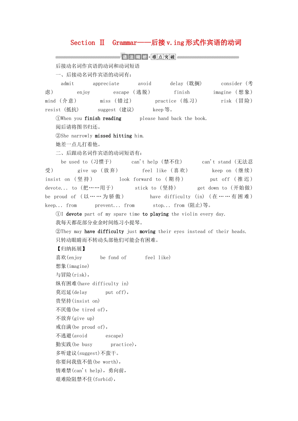 高中英语 Module 2 My New Teachers Section Ⅱ Grammar——后接v -ing形式作宾语的动词教案（含解析）外研版必修1-外研版高一必修1英语教案_第1页