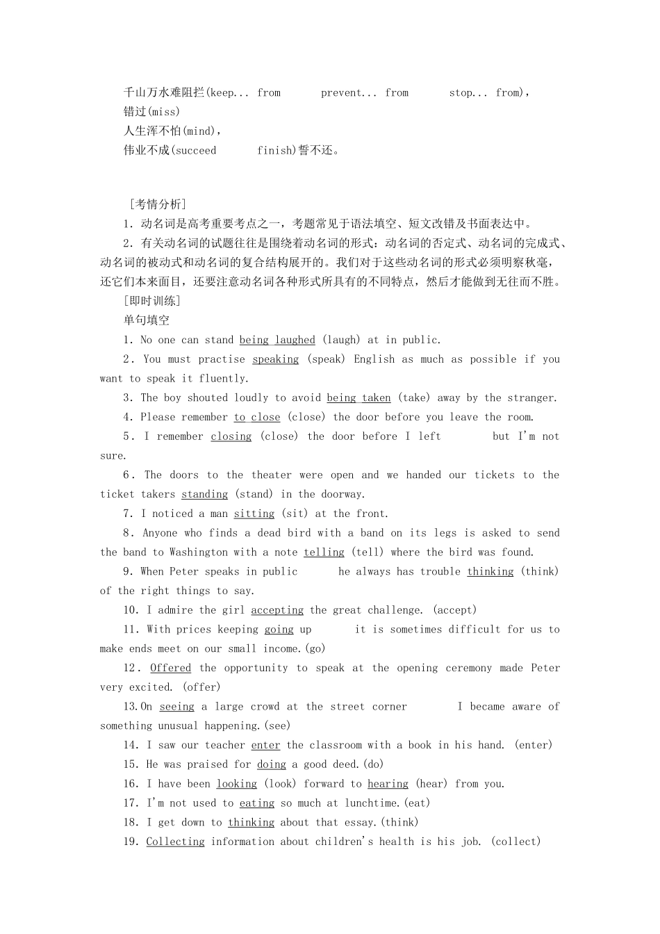 高中英语 Module 2 My New Teachers Section Ⅱ Grammar——后接v -ing形式作宾语的动词教案（含解析）外研版必修1-外研版高一必修1英语教案_第2页