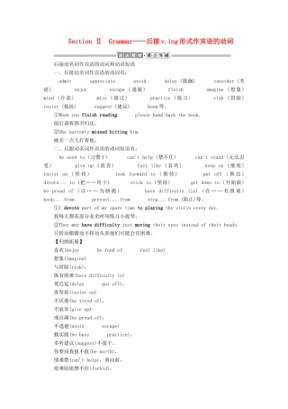 高中英语 Module 2 My New Teachers Section Ⅱ Grammar——后接v -ing形式作宾语的动词教案（含解析）外研版必修1-外研版高一必修1英语教案